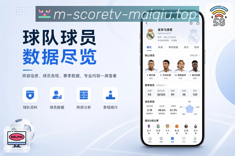 <strong>买球站</strong>数据栏目App预览